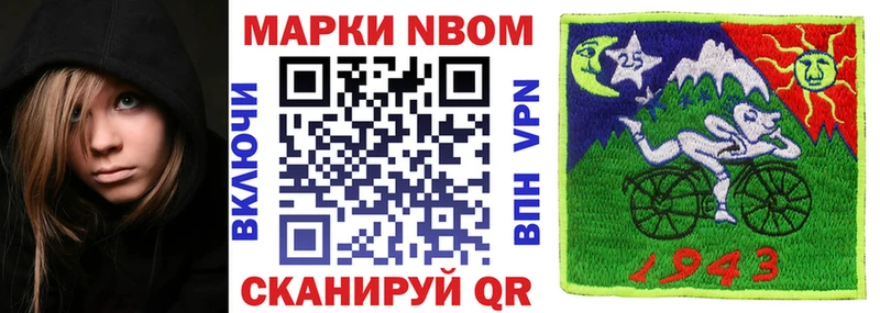Марки NBOMe 1,8мг  Купить закладки  Починок 